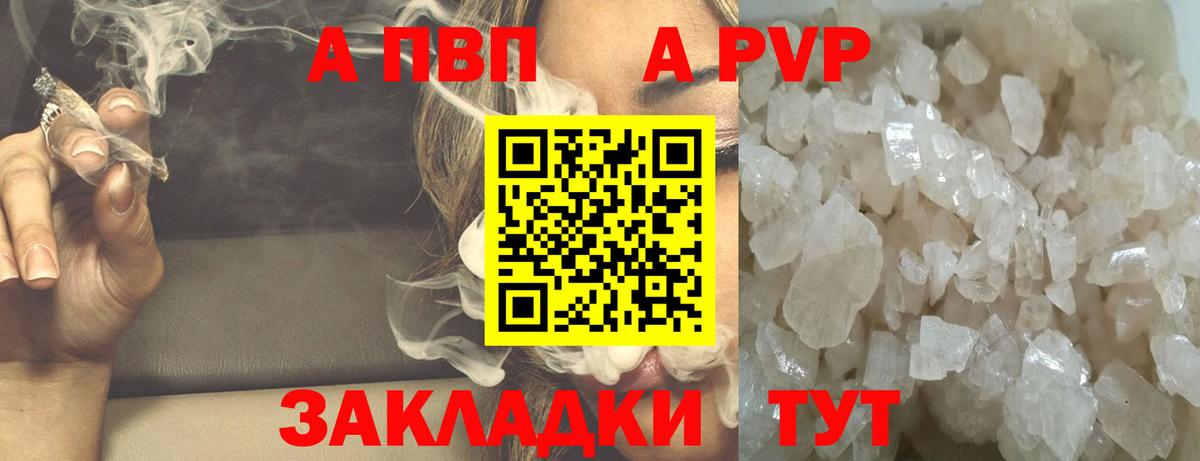 Alfa_PVP Crystall Дивногорск