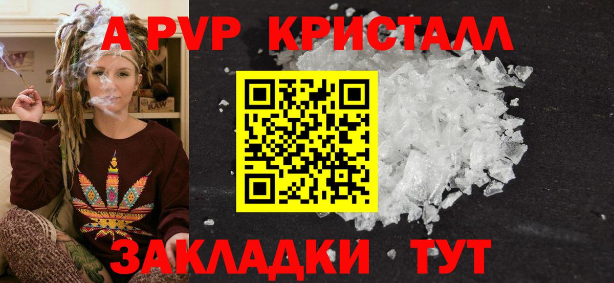 Дивногорск  А ПВП  Вход с VPN  где купить наркоту  A PVP кристаллы  Alpha-PVP Соль 