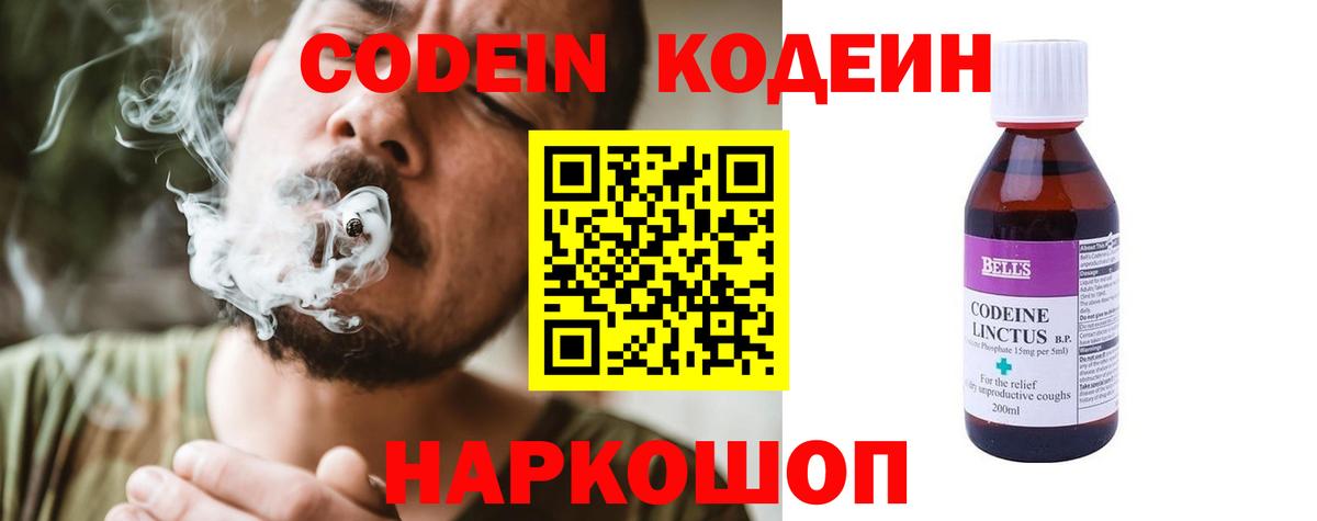 Codein напиток Lean (лин) Дивногорск