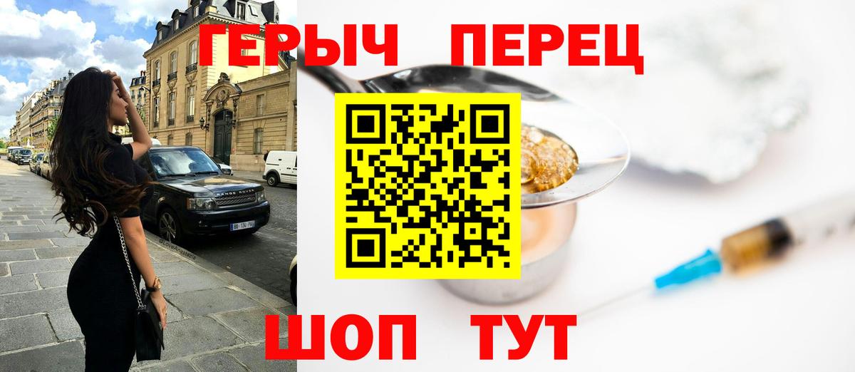 ГЕРОИН Heroin  Вход с VPN  Дивногорск 