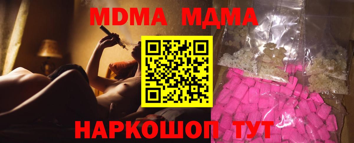 МДМА VHQ  МДМА  Дивногорск  MDMA crystal  Вход с VPN 