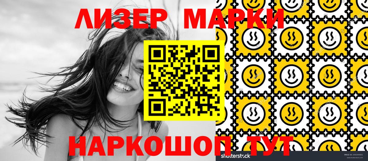 Наркотические марки 1500мкг Дивногорск